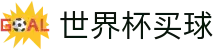 国际足联世界杯买球(中国)官网 · 赛事分析入口